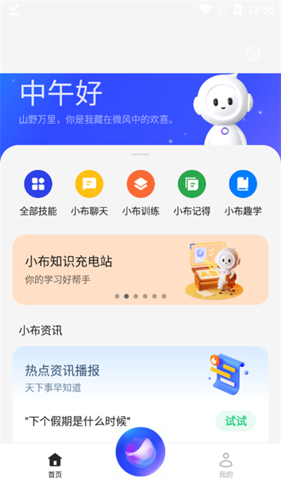 小布助手尝鲜版最新安卓免费下载v10.1.1