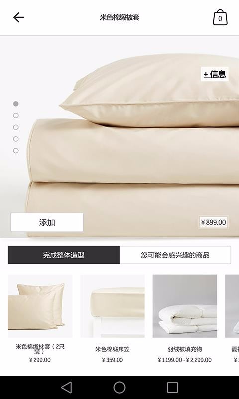 Zara Home最新版免费下载地址v7.0.1