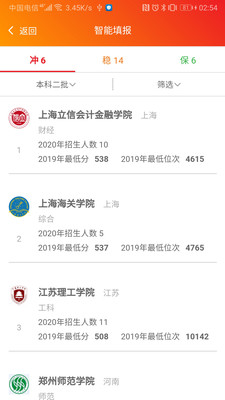 志填家升学助手手机apk安装包下载v1.0.0