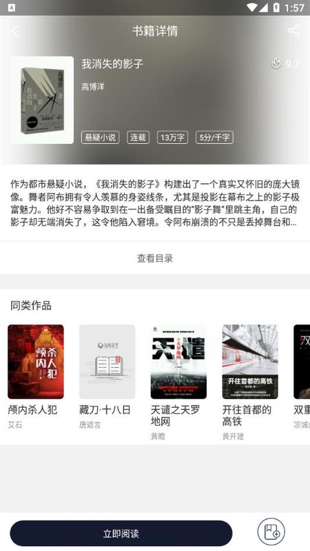 九域文学安卓版免费下载v0.0.2