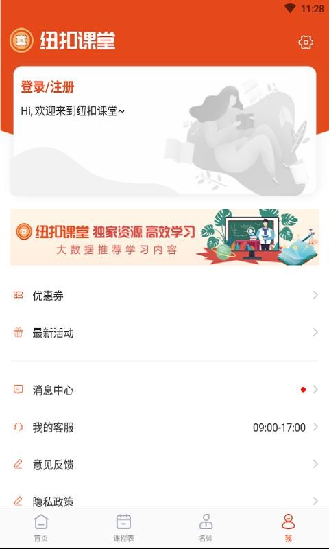 纽扣课堂最新版免费下载地址v1.3