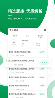 执业护士最新版免费下载地址v4.87