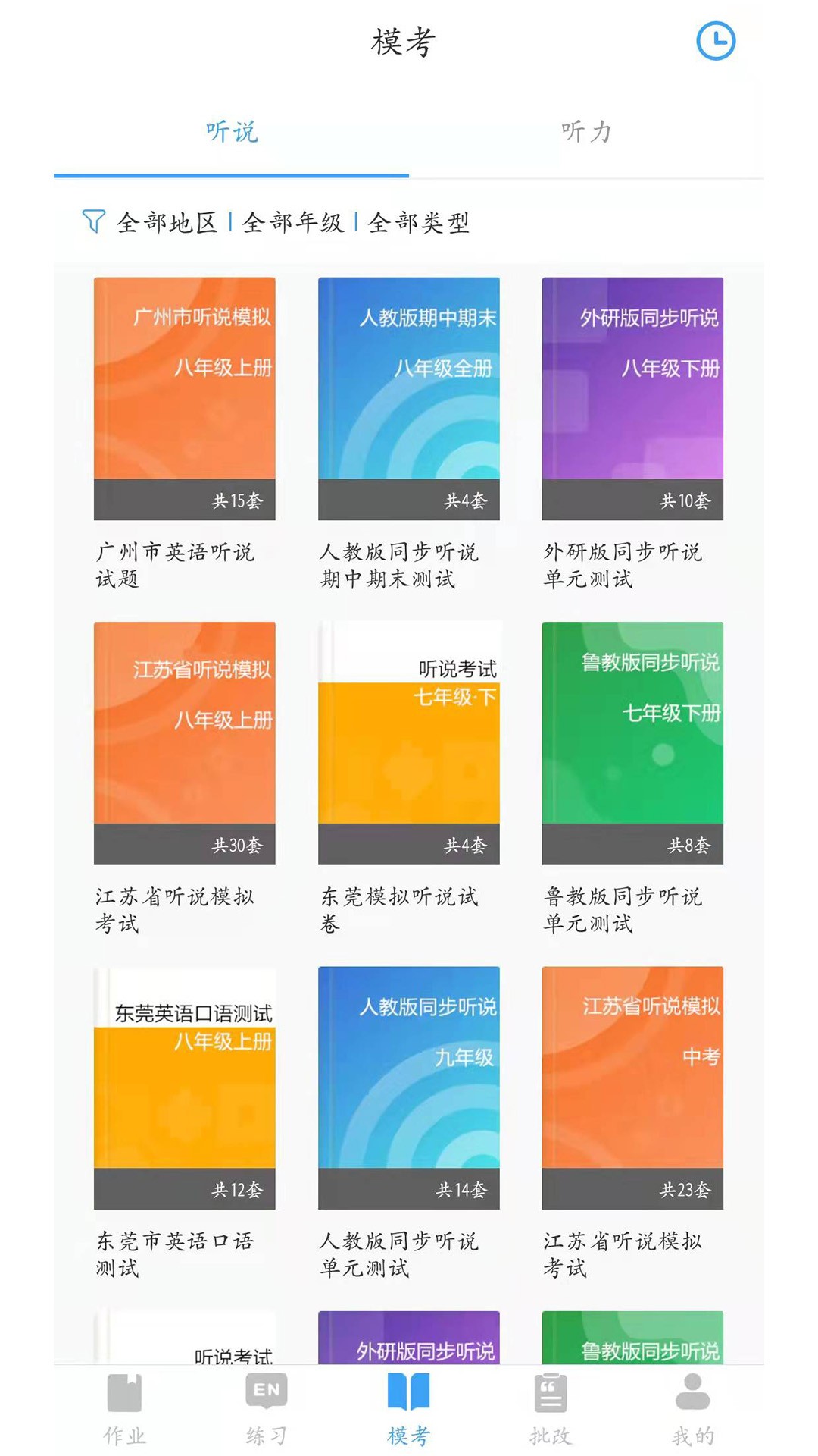 凤凰英语最新版免费下载地址v2.4.6