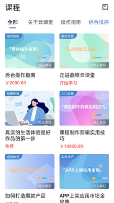 云课堂最新版免费下载地址v3.1.0.2