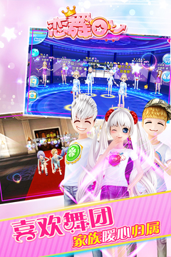 恋舞OL安卓版下载v1.6.1219