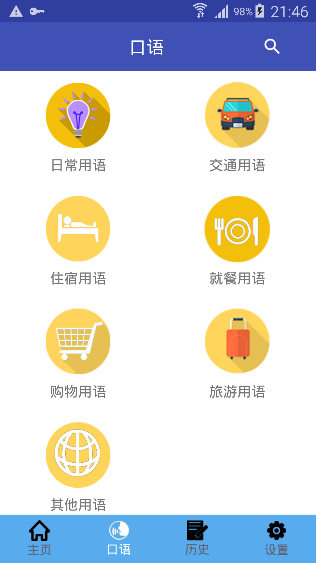 中英翻译最新版免费下载地址v1.0.15