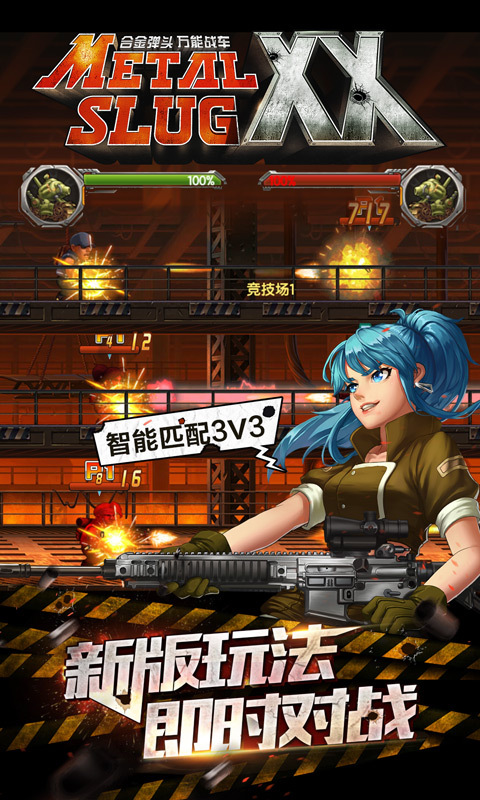 合金弹头OL安卓版下载地址v0.2.6