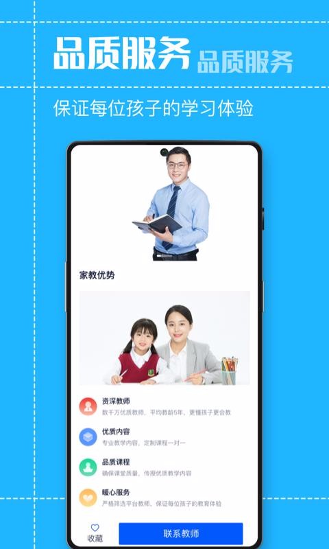 状元家教最新版免费下载v2.0