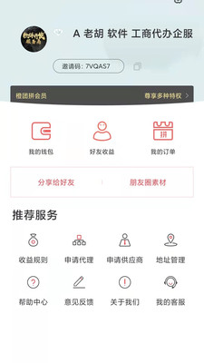 橙团拼安卓版下载v1.0