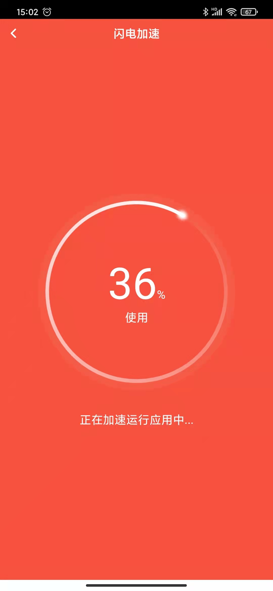 无暇手机清理助手安卓版下载v1.0.0