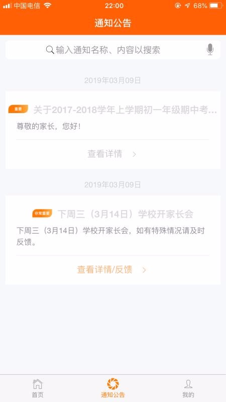 博科希尔家长端最新版免费下载v2.0.5