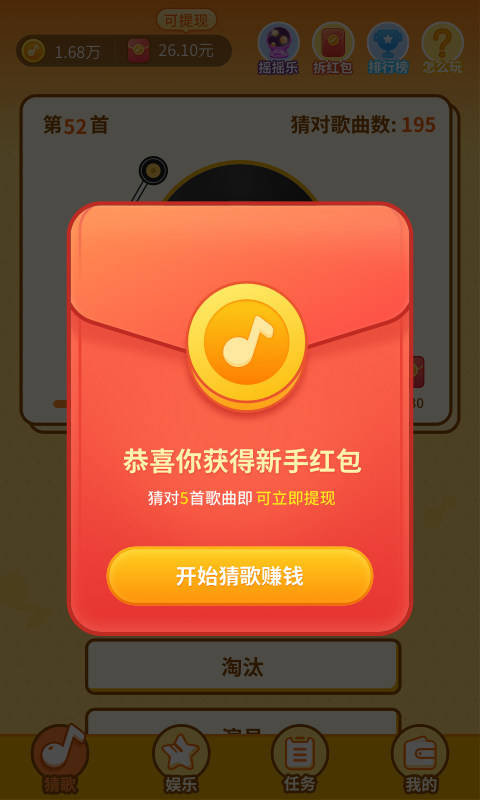 点点猜歌安卓版下载v1.0.0.0