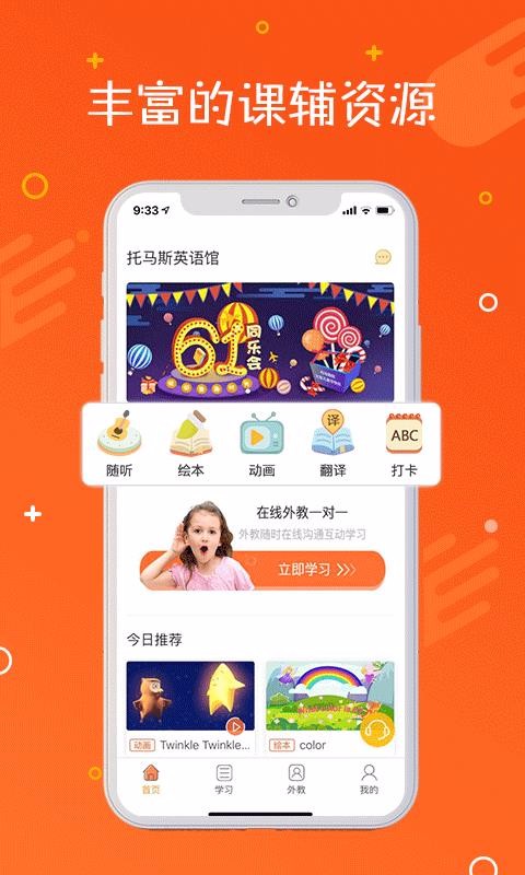 托马斯英语馆最新版免费下载v1.8.5