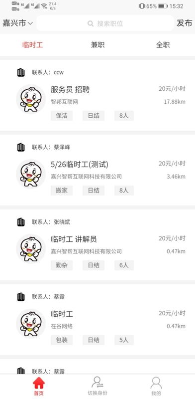 智运招聘安卓版最新下载v2.5.2