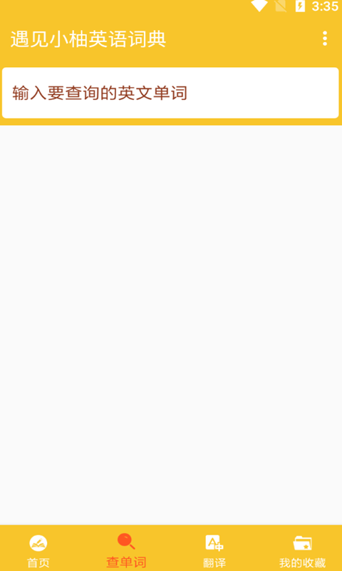 遇见小柚英语词典安卓版下载v1.001
