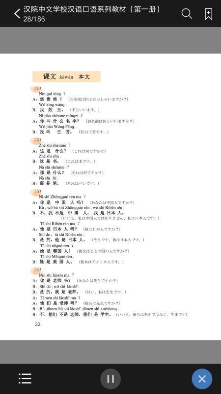 汉院汉语手机apk安装包下载v2.67.07