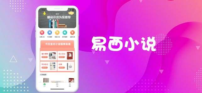 易西小说安卓版免费下载v1.0.8