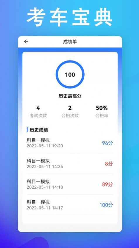 考车宝典助手安卓版下载v1.0.0