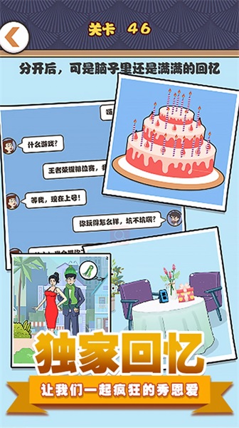 拆散情侣模拟最新版下载v1.0