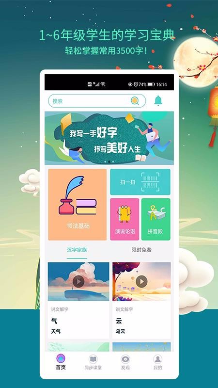 新汉字宫最新版免费下载v2.1.0