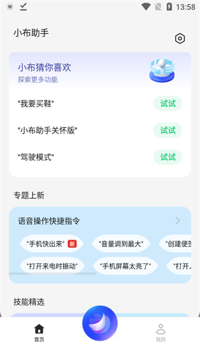 小布助手尝鲜版最新安卓免费下载v10.1.1