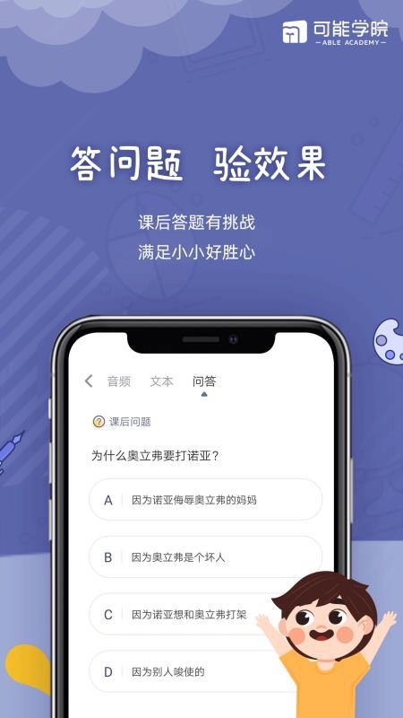可能学院最新版免费下载地址v1.0.5