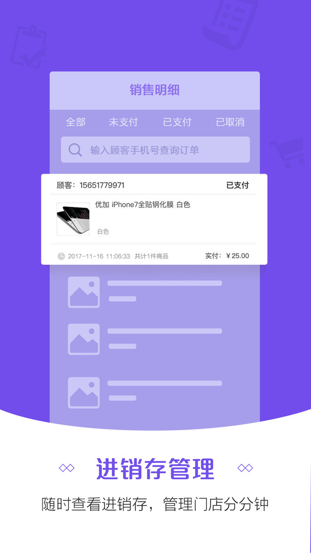 零售云最新版免费下载地址v6.9.1