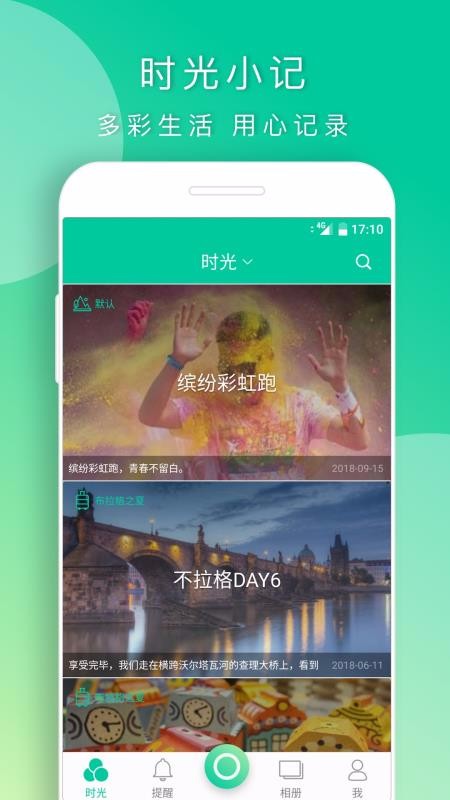 时光小记最新版免费下载地址v1.8.39