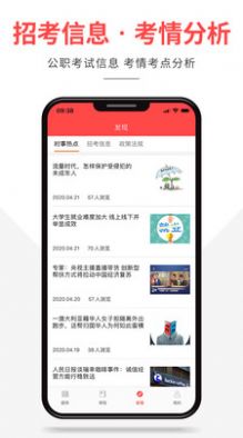 芝麻公考安卓版下载v1.0.4