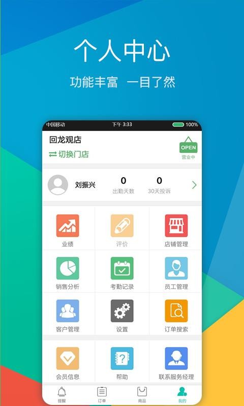 外送帮最新版免费下载地址v1.0