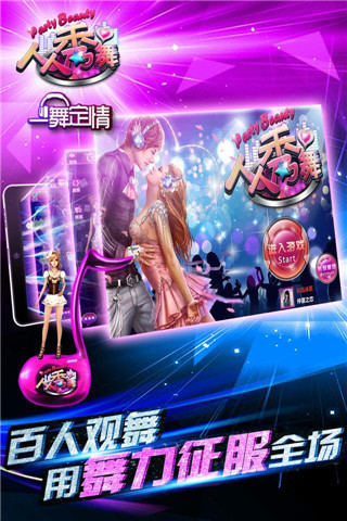 人人秀舞安卓最新版下载v1.5.0.0