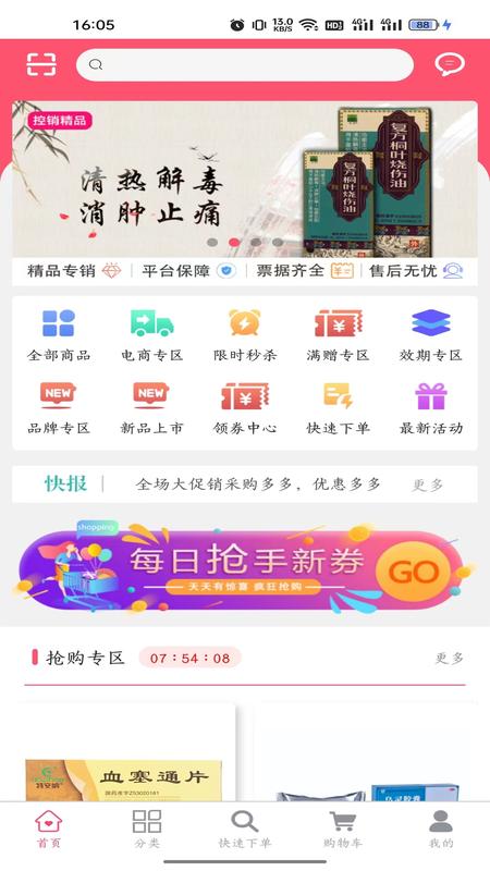 润泰医药最新版下载v1.0.0