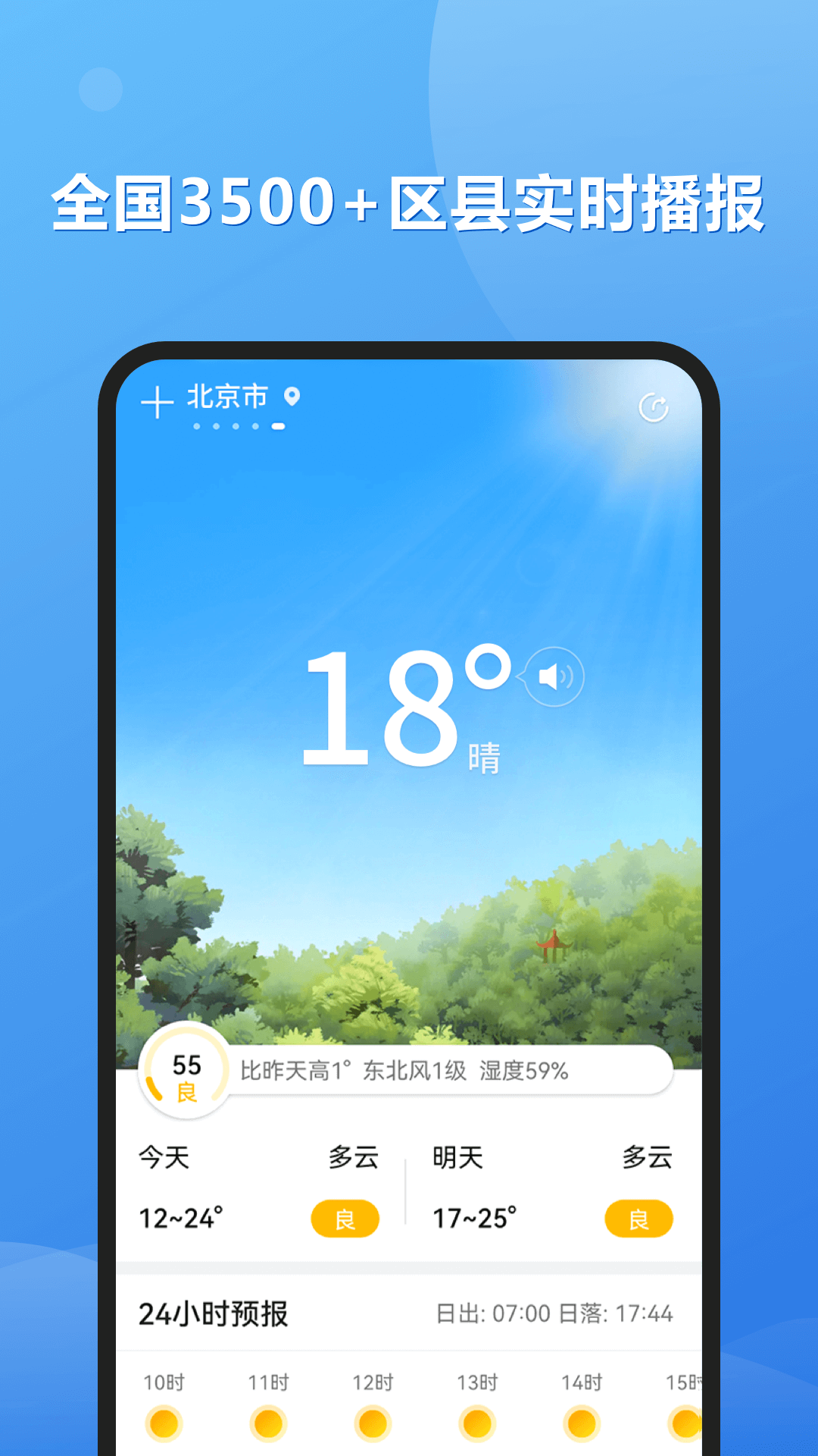 和景天气安卓最新版下载v1.0.0