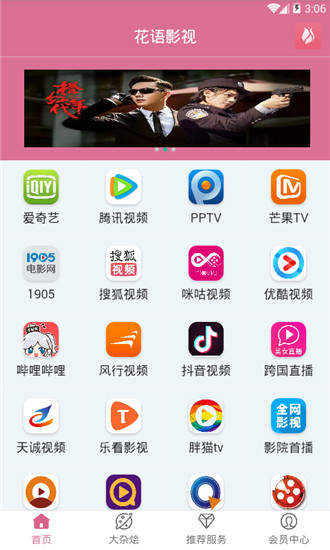 花语影视大全会员修改版安卓版下载v1.0.7