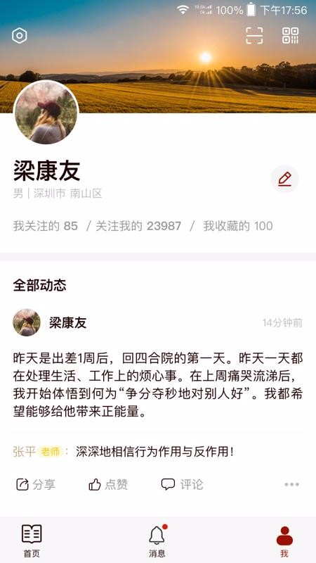 四合院最新版免费下载地址v1.8.1