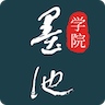 墨池学院最新版免费下载地址v1.1