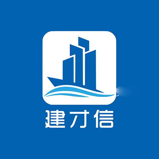 建才信安卓版最新下载v1.0.4