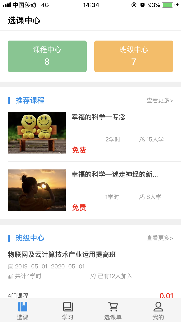 优巡课堂安卓版最新下载v1.1