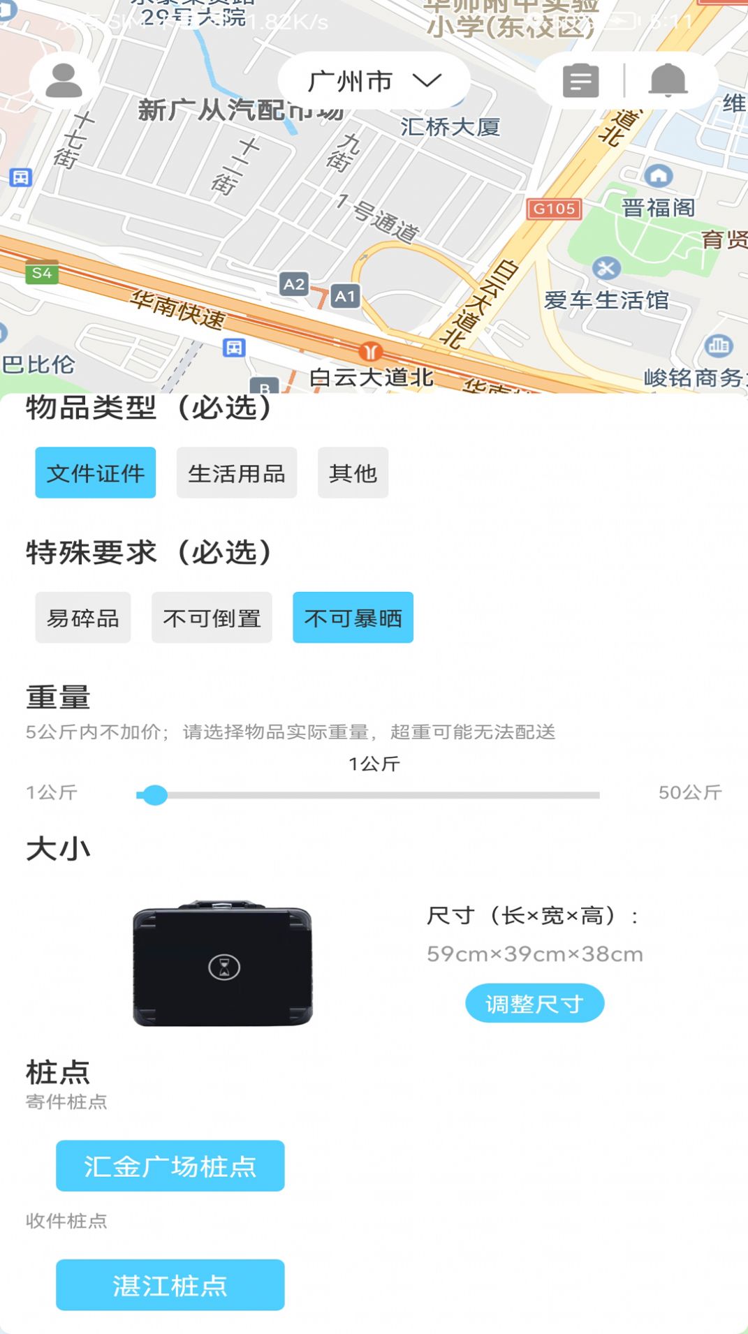 点动即递安卓版免费下载v1.0.0