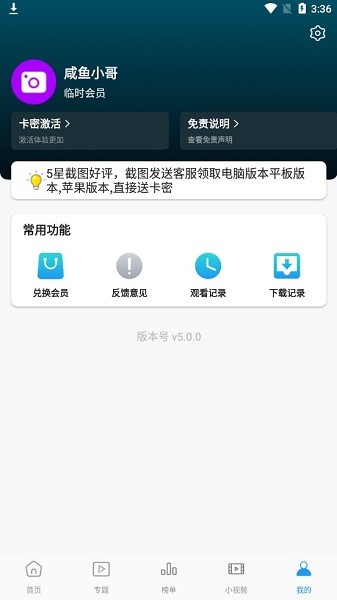 独播影视最新版免费下载地址v5.0.0