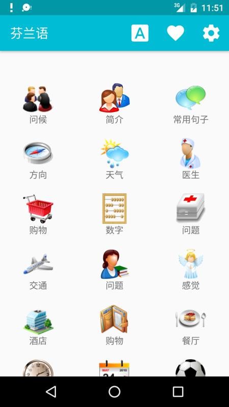学习芬兰语最新版免费下载地址v6.1
