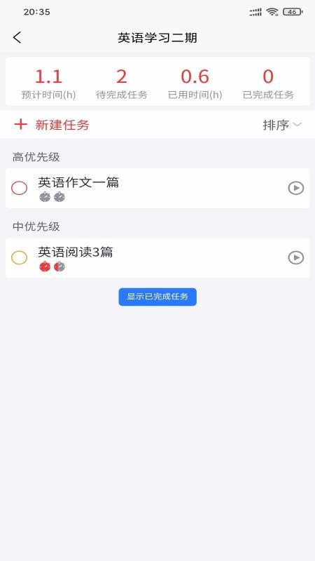 自习时间最新版免费下载v1.1.6