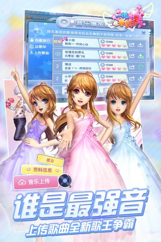 天天炫舞安卓版最新免费下载v2.7.5