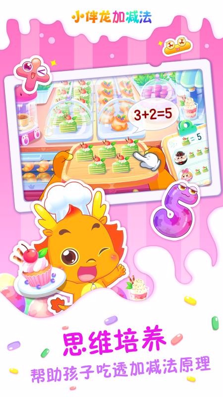 小伴龙加减法最新版免费下载v1.12.0