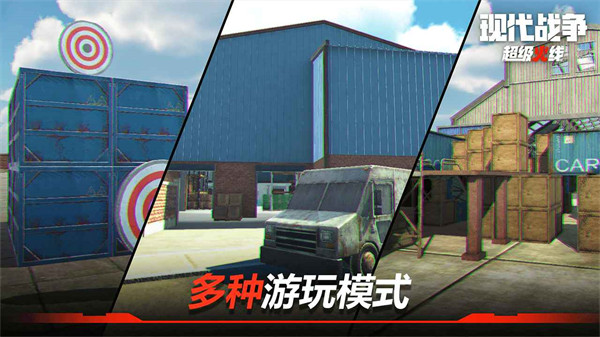 现代战争超级火线最新安卓免费下载v1.20.1