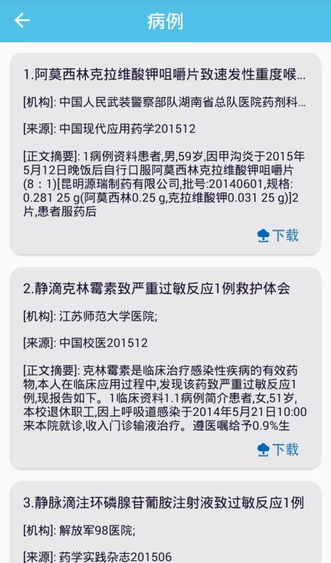 临床诊疗助手手机apk安装包下载v1.14