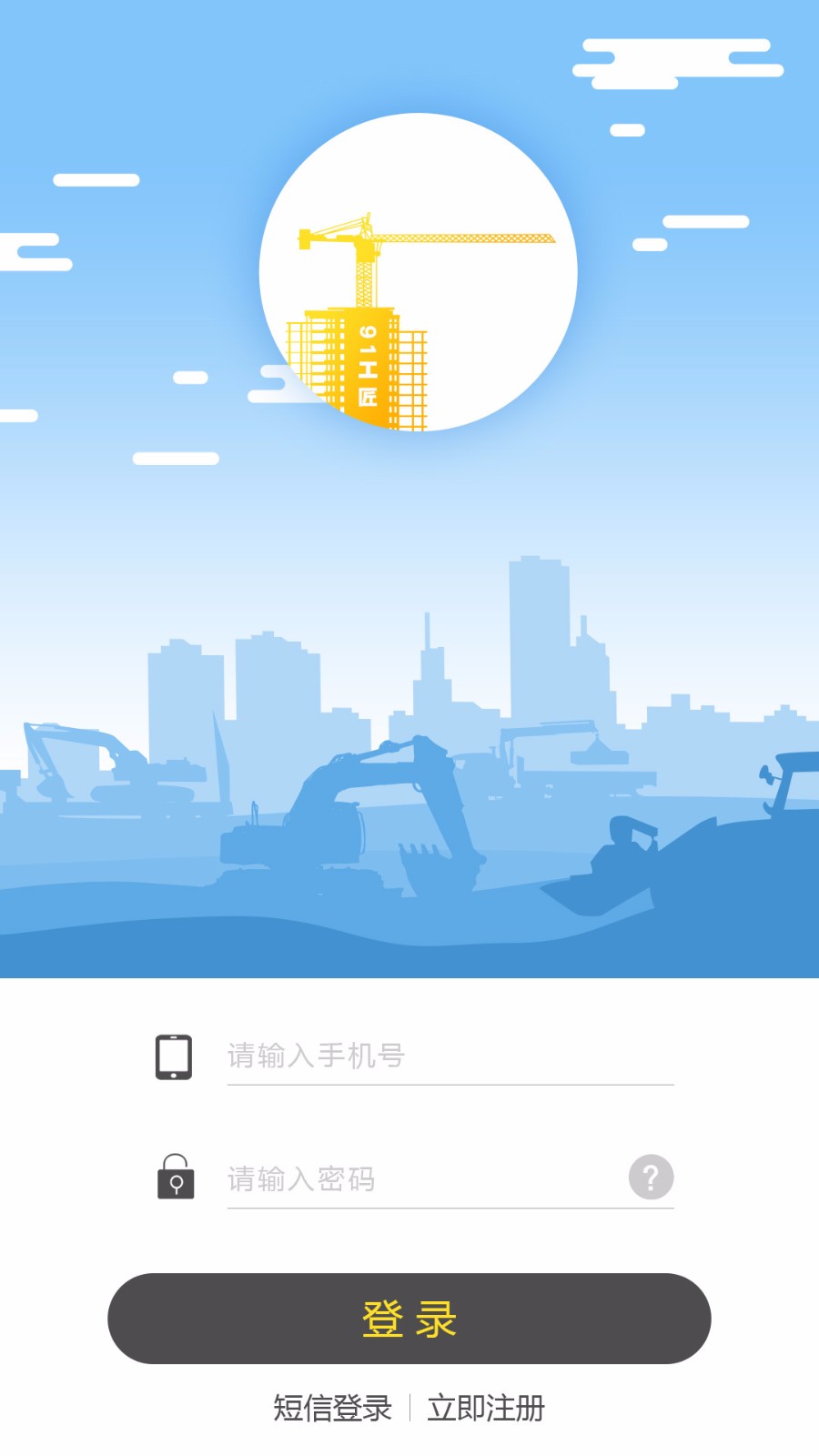 工匠行最新版免费下载v3.5.9