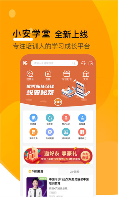 小安学堂安卓最新版下载v3.3.4