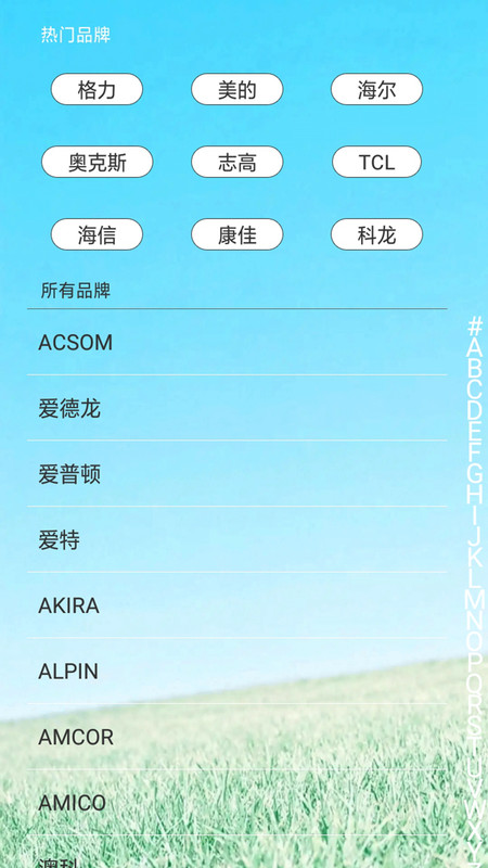 创新万能遥控器安卓版下载v1.0.0