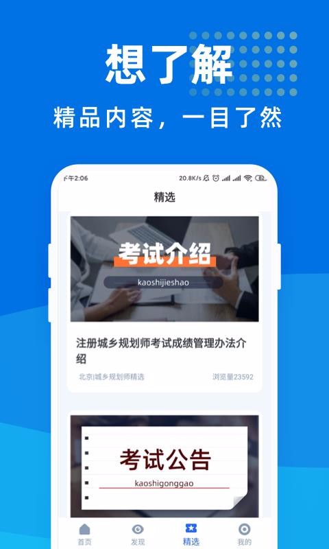 城乡规划师宝典最新版免费下载v1.0.0